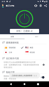 老王加速器永久破解版android下载效果预览图